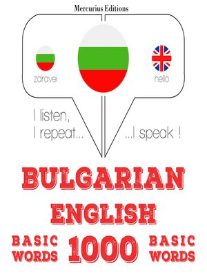cover image of 1000 основни думи на английски език